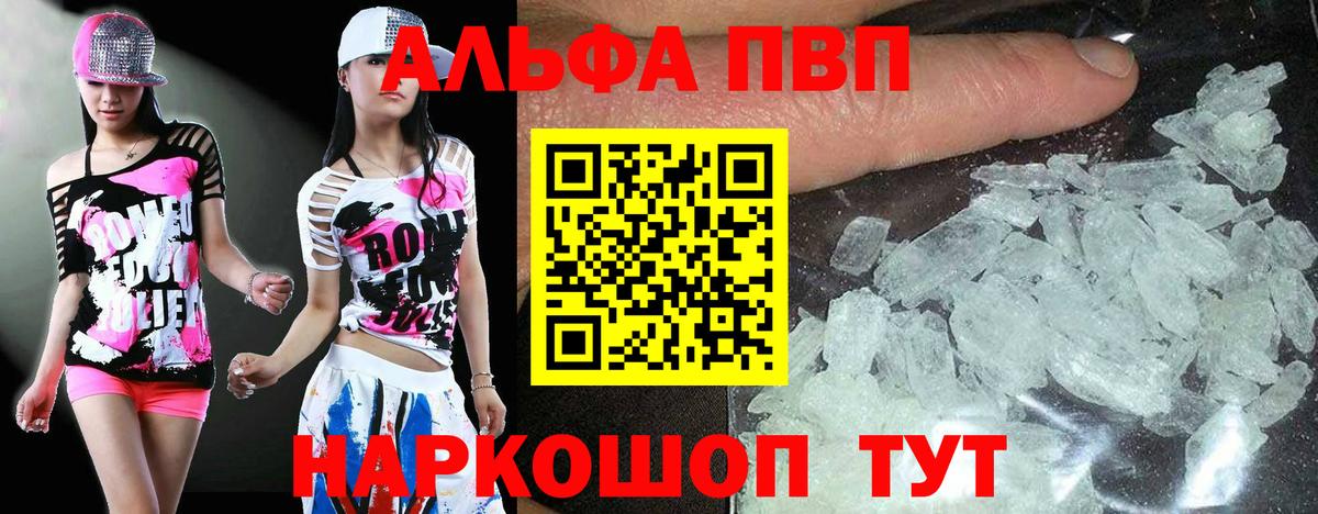 где продают наркотики  Вход с VPN  Альфа ПВП кристаллы  A-PVP кристаллы  Радужный  A PVP мука 