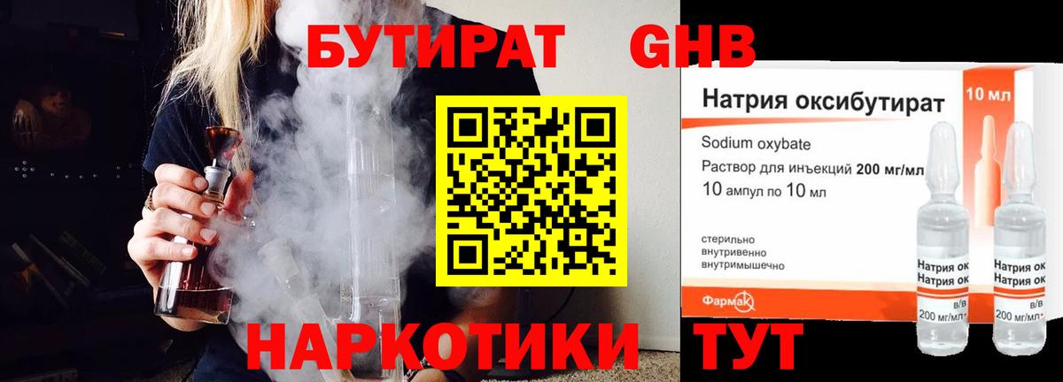 Радужный  БУТИРАТ  Вход с VPN  Бутират BDO 33% 
