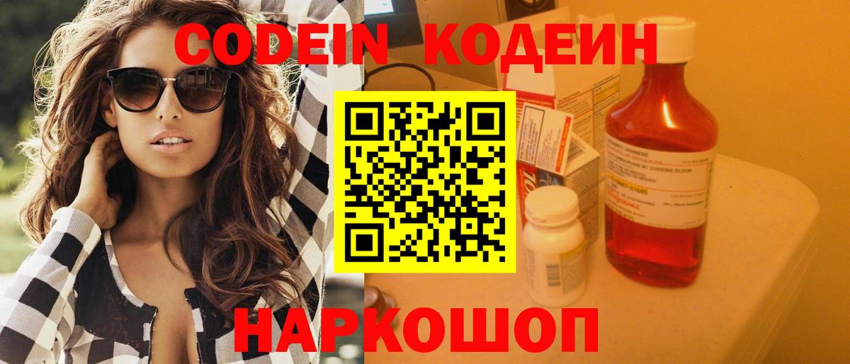 Кодеин напиток Lean (лин)  Вход с VPN  Радужный  Кодеиновый сироп Lean Purple Drank 