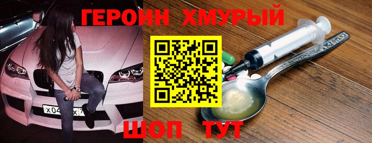 ГЕРОИН хмурый Радужный