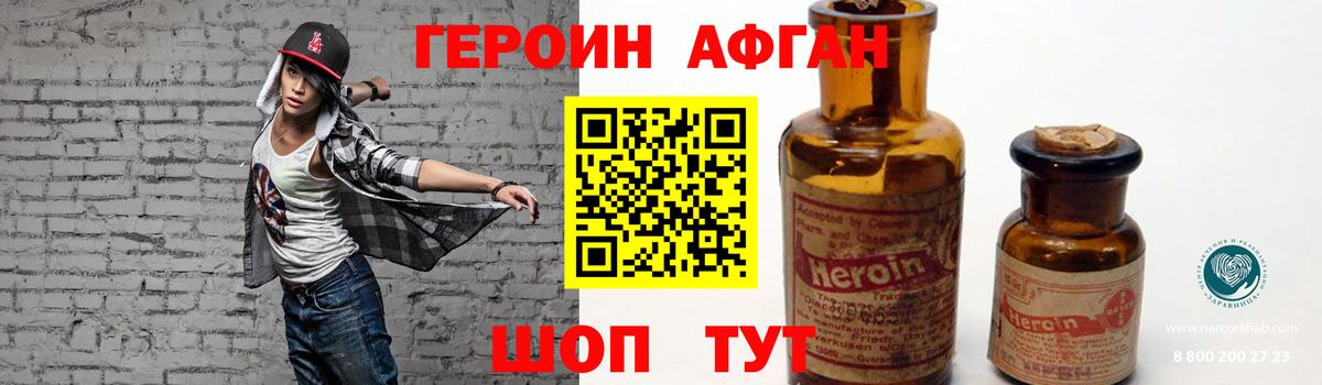 Героин афганец  Вход с VPN  Героин  Радужный 