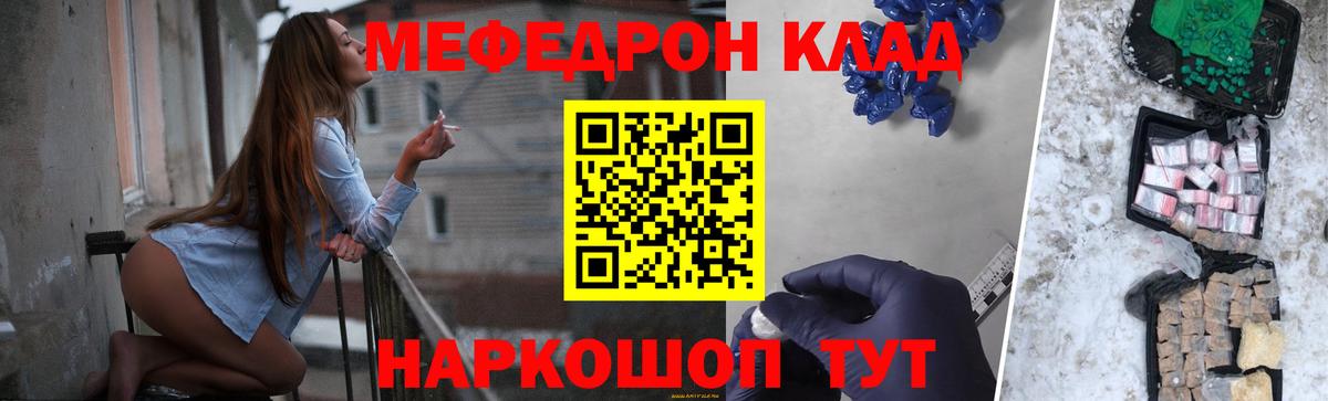 Мефедрон  Радужный